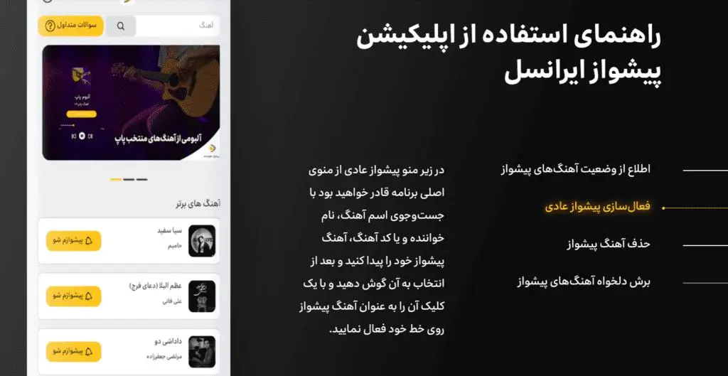 چرا آهنگ پیشواز ایرانسل حذف نمی‌شود؟ روش‌های حذف کامل و اجباری