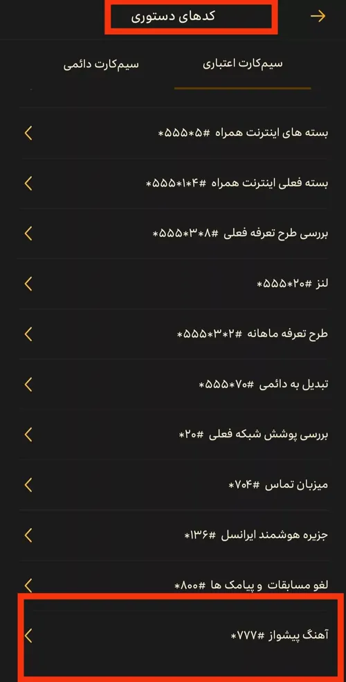 چرا آهنگ پیشواز ایرانسل حذف نمی‌شود؟ روش‌های حذف کامل و اجباری
