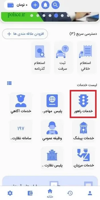 آموزش ثبت گزارش سد معبر خودرو در پلیس من؛ پارک جلوی پارکینگ