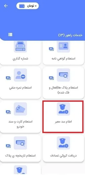 آموزش ثبت گزارش سد معبر خودرو در پلیس من؛ پارک جلوی پارکینگ