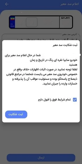 آموزش ثبت گزارش سد معبر خودرو در پلیس من؛ پارک جلوی پارکینگ