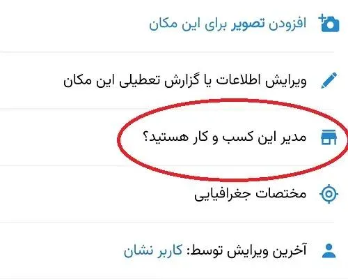 آموزش ثبت کسب‌وکار در نشان و گرفتن تیک آبی