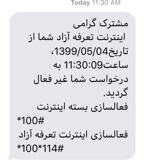 چگونه تعرفه آزاد اینترنت همراه اول را غیرفعال کنیم؟ آموزش کد دستوری و همراه من